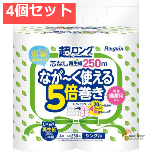 ペンギン 芯なし 超ロング再生紙 250M 4RS 4個セット まとめ売り