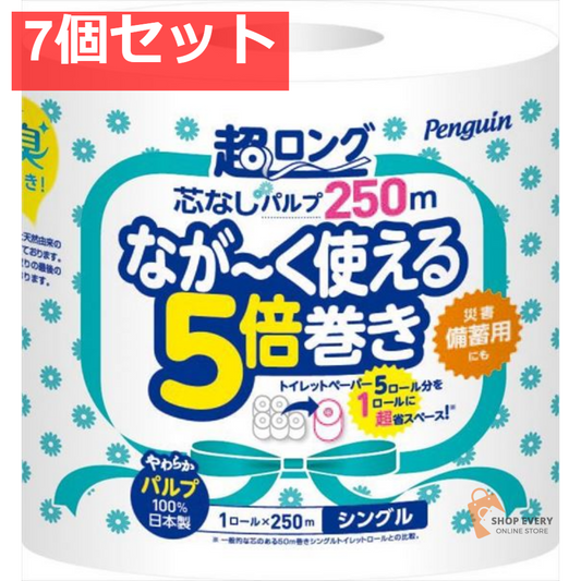 ペンギン 芯なし 超ロングパルプ 250M 1RS 7個セット まとめ売り