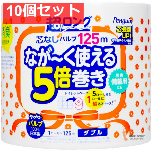 ペンギン 芯なし超ロングパルプ 125M 1RW 10個セット まとめ売り