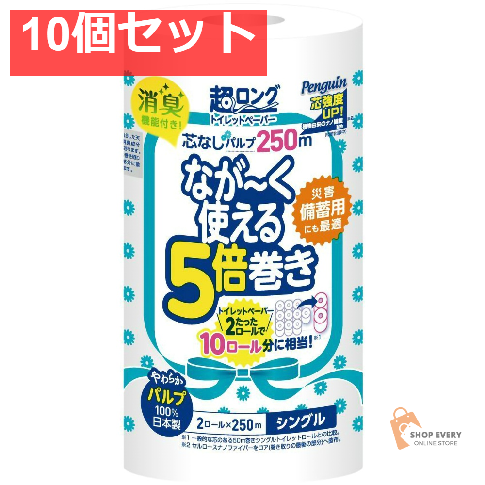 丸富製紙 ペンギン 芯なし 超ロング パルプ 250m 2ロール シングル トイレットペーパー 10個セット まとめ売り