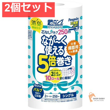 丸富製紙 ペンギン 芯なし 超ロング パルプ 250m 2ロール シングル トイレットペーパー 2個セット まとめ売り
