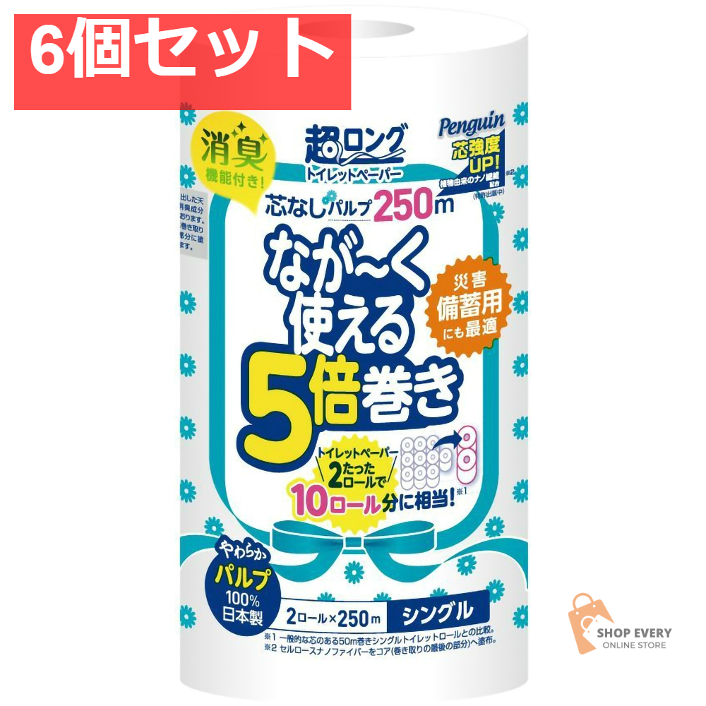 丸富製紙 ペンギン 芯なし 超ロング パルプ 250m 2ロール シングル トイレットペーパー 6個セット まとめ売り
