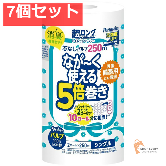 丸富製紙 ペンギン 芯なし 超ロング パルプ 250m 2ロール シングル トイレットペーパー 7個セット まとめ売り