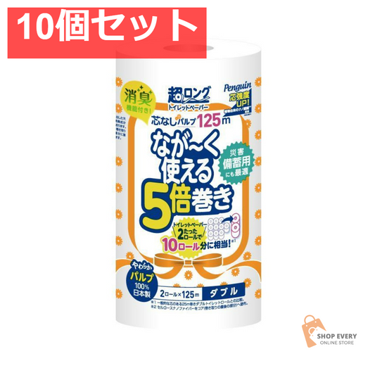 丸富製紙 ペンギン 芯なし 超ロング パルプ 250M 2ロール ダブル 10個セット まとめ売り