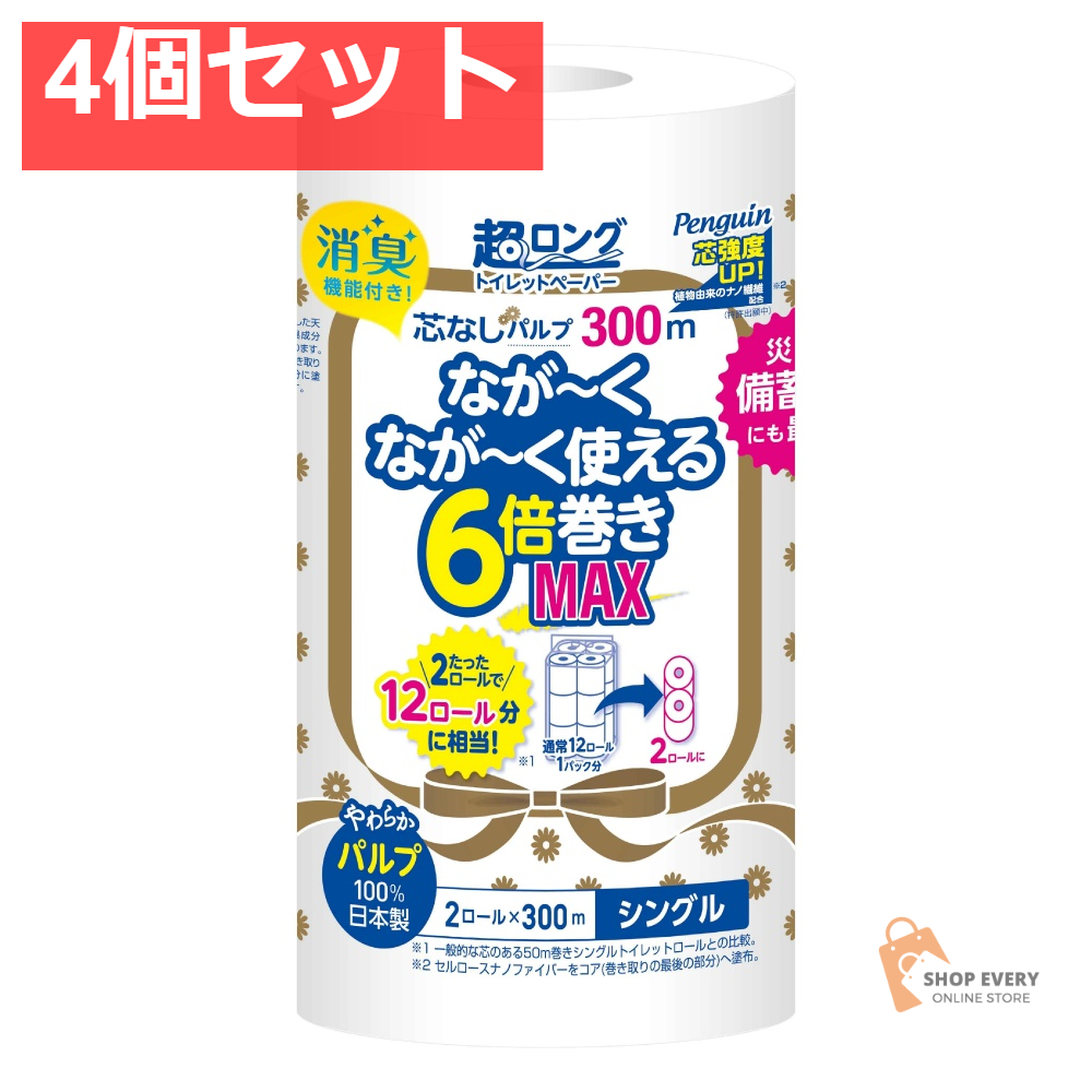 ペンギン超ロングパルプ6倍巻き2RS 4個セット まとめ売り