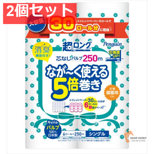ペンギン 芯なし 超ロングパルプ 250M 6R シングル 2個セット まとめ売り