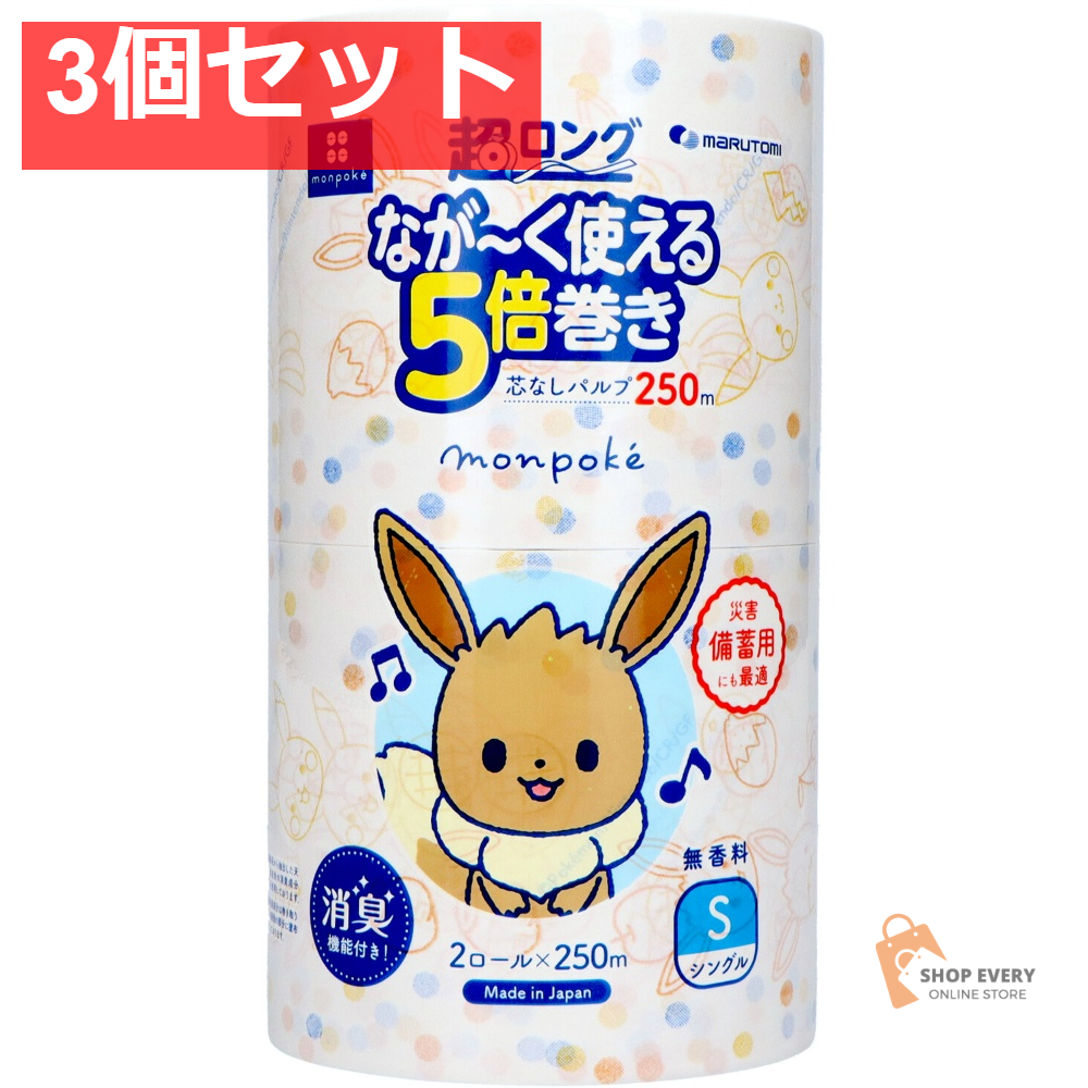 丸富製紙 モンポケ 超ロング パルプ 5倍巻き 2ロール シングル 3個セット まとめ売り