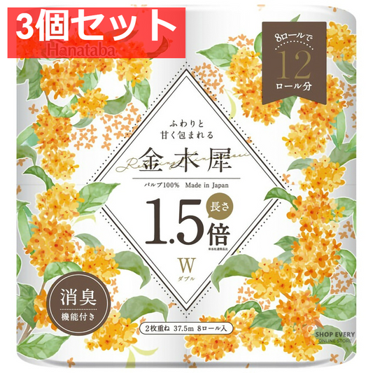 Hanataba 金木犀 1.5倍巻 8ロール ダブル 3個セット まとめ売り