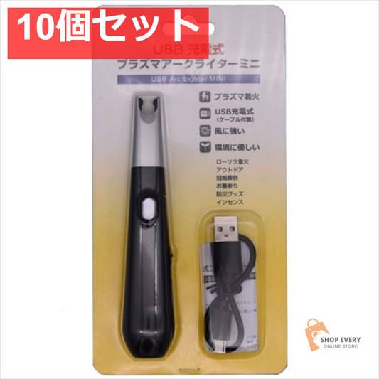 USB充電式 プラズマアークライターミニBP 10個セット まとめ売り