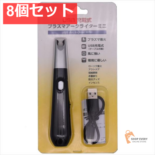 USB充電式 プラズマアークライターミニBP 8個セット まとめ売り