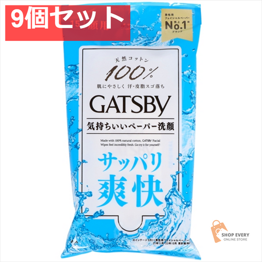 ギャツビー フェイシャルペーパー 9個セット まとめ売り