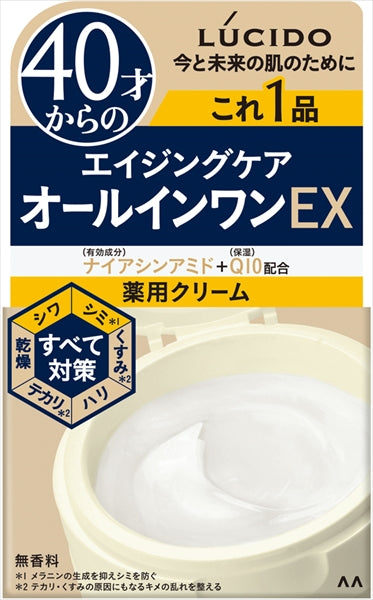 ルシード 薬用パーフェクトスキンクリームEX