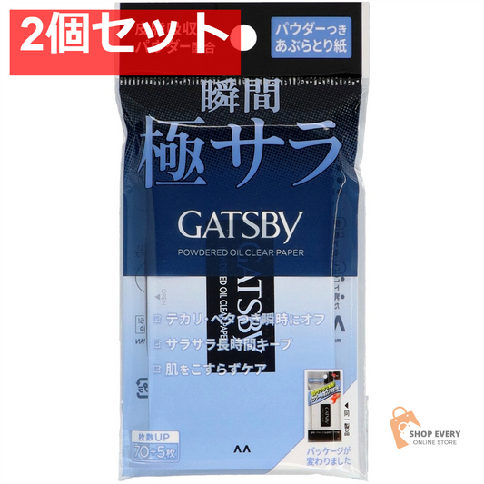 ギャツビー パウダーあぶらとり紙 75枚 2個セット まとめ売り