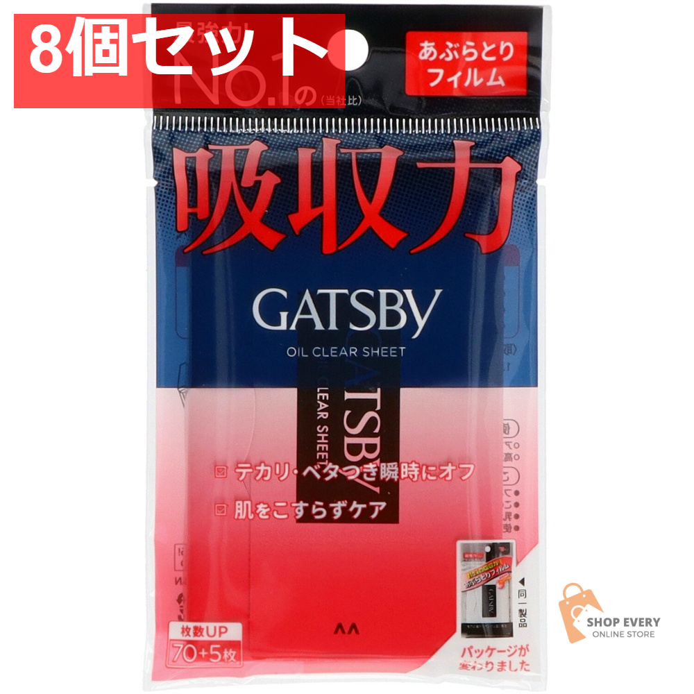 ギャツビー あぶらとりフィルム 8個セット まとめ売り