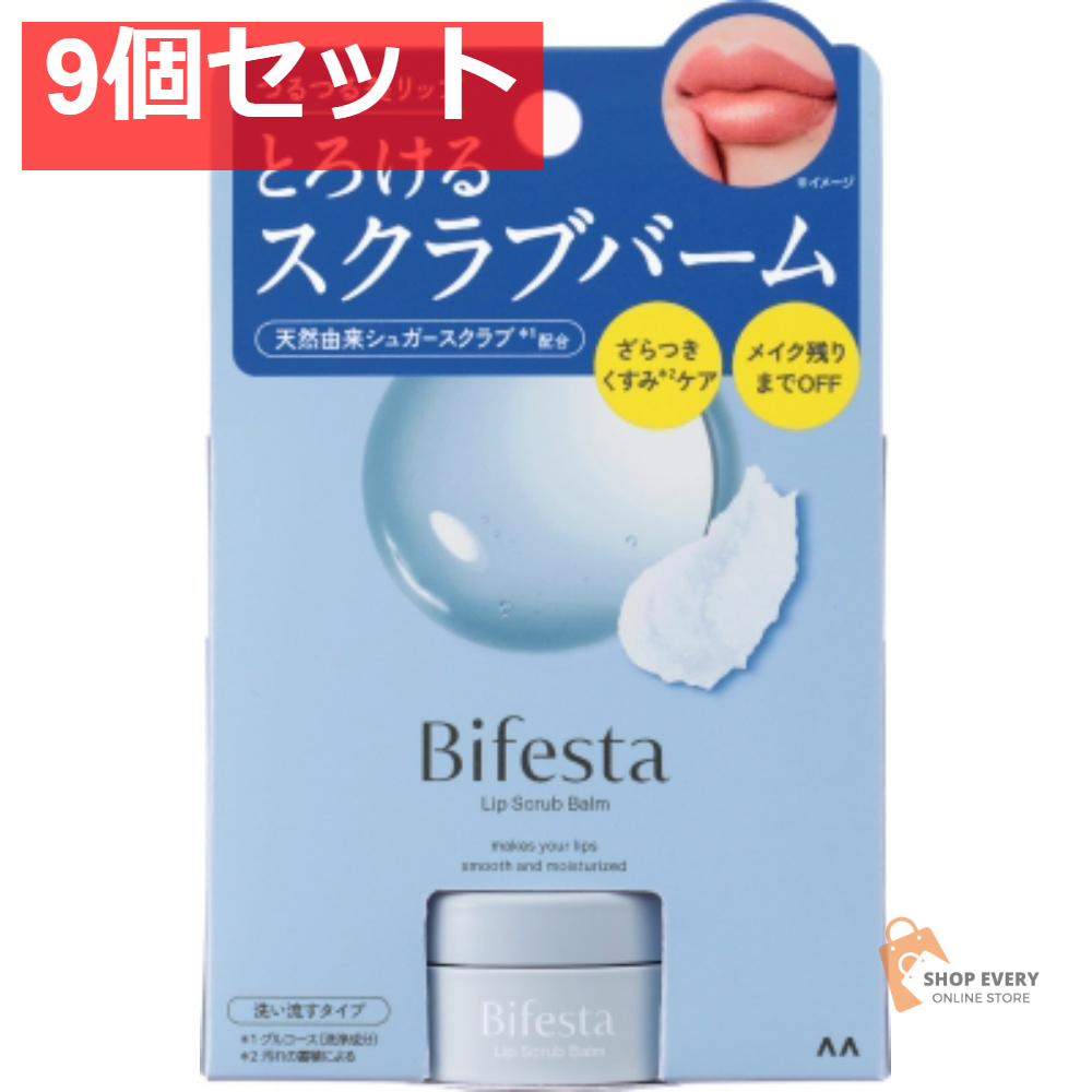 ビフェスタ リップスクラブバーム 10g 9個セット まとめ売り