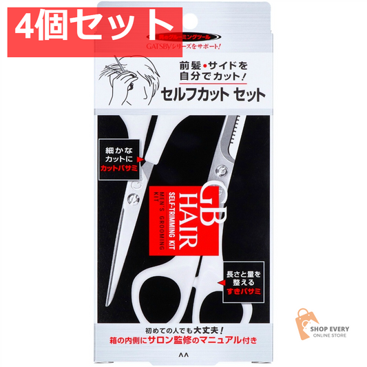 ギャツビー ヘアセルフカット セット 4個セット まとめ売り