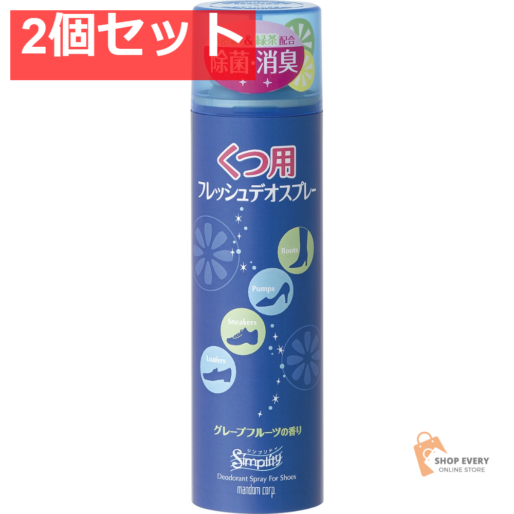 マンダム シンプリティ くつ用 フレッシュ デオスプレー 2個セット まとめ売り