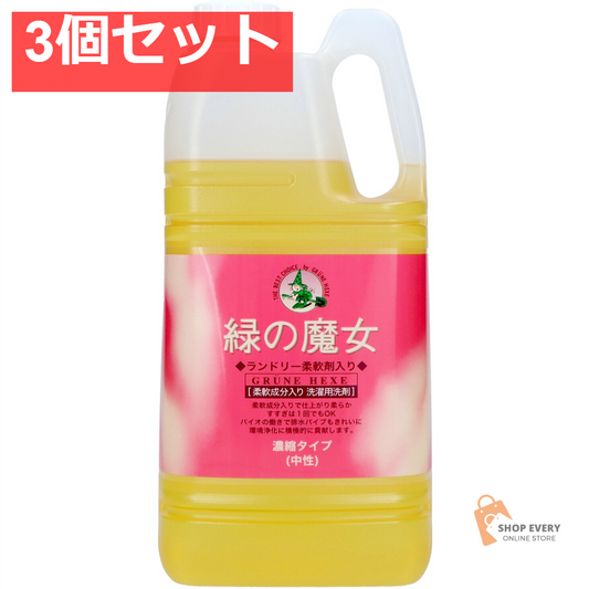 緑の魔女 ランドリー 柔軟剤入り 業務用 3個セット まとめ売り
