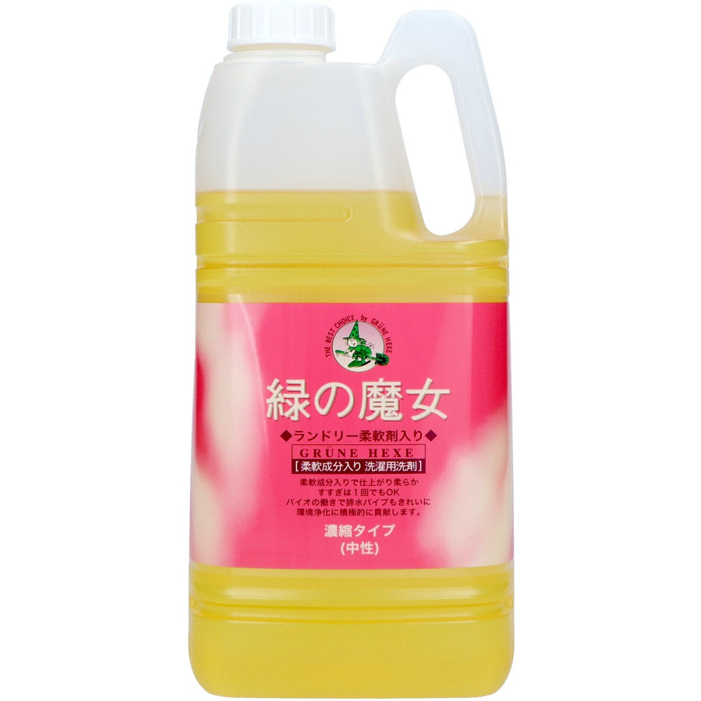 緑の魔女 ランドリー 柔軟剤入り 業務用 2個セット まとめ売り