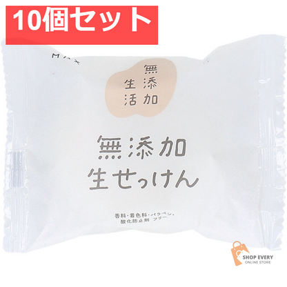 無添加 生石けん 80g 10個セット まとめ売り