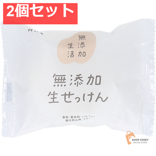 無添加 生石けん 80g 2個セット まとめ売り
