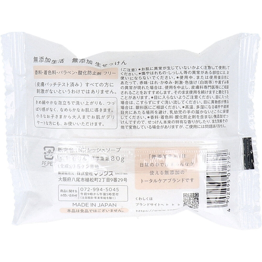 無添加 生石けん 80g 6個セット まとめ売り