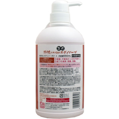 薬用 柿渋エキス配合ボディソープ 550mL 7個セット まとめ売り