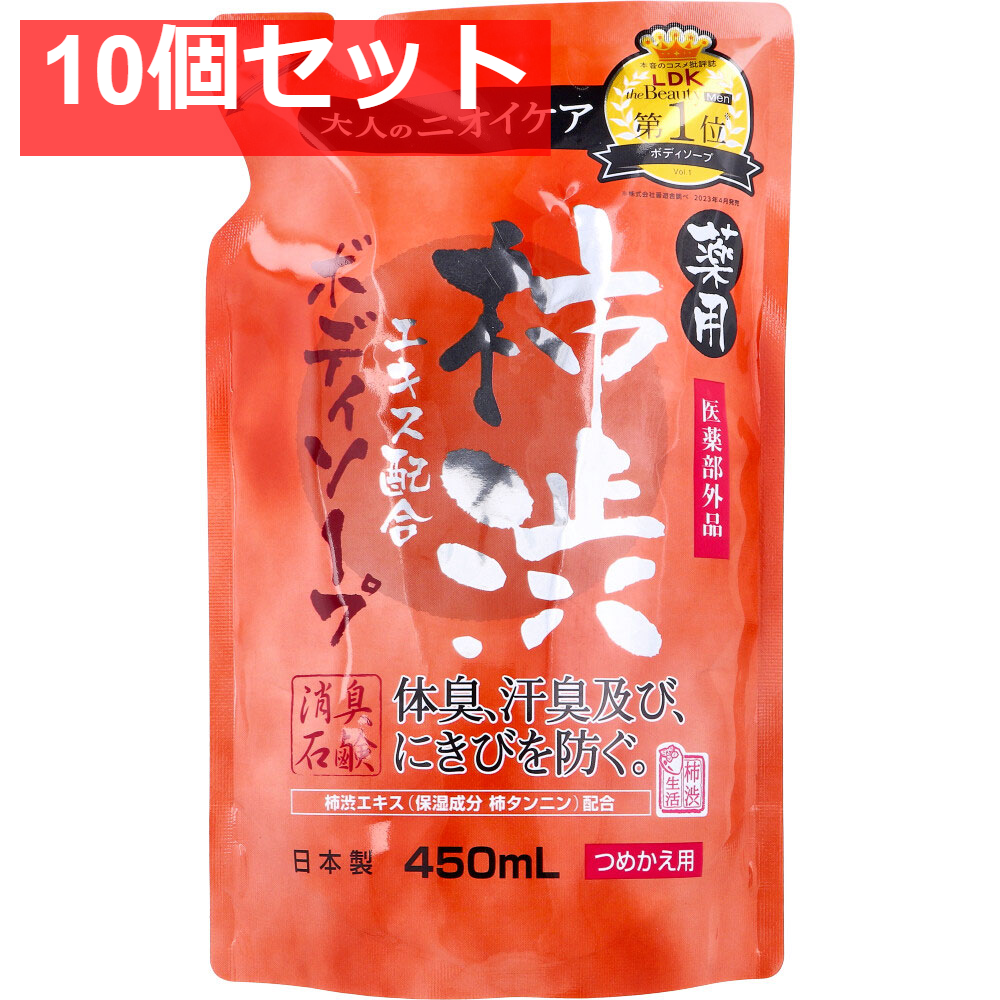 薬用 柿渋エキス配合 ボディソープ 詰替用 450mL 10個セット まとめ売り