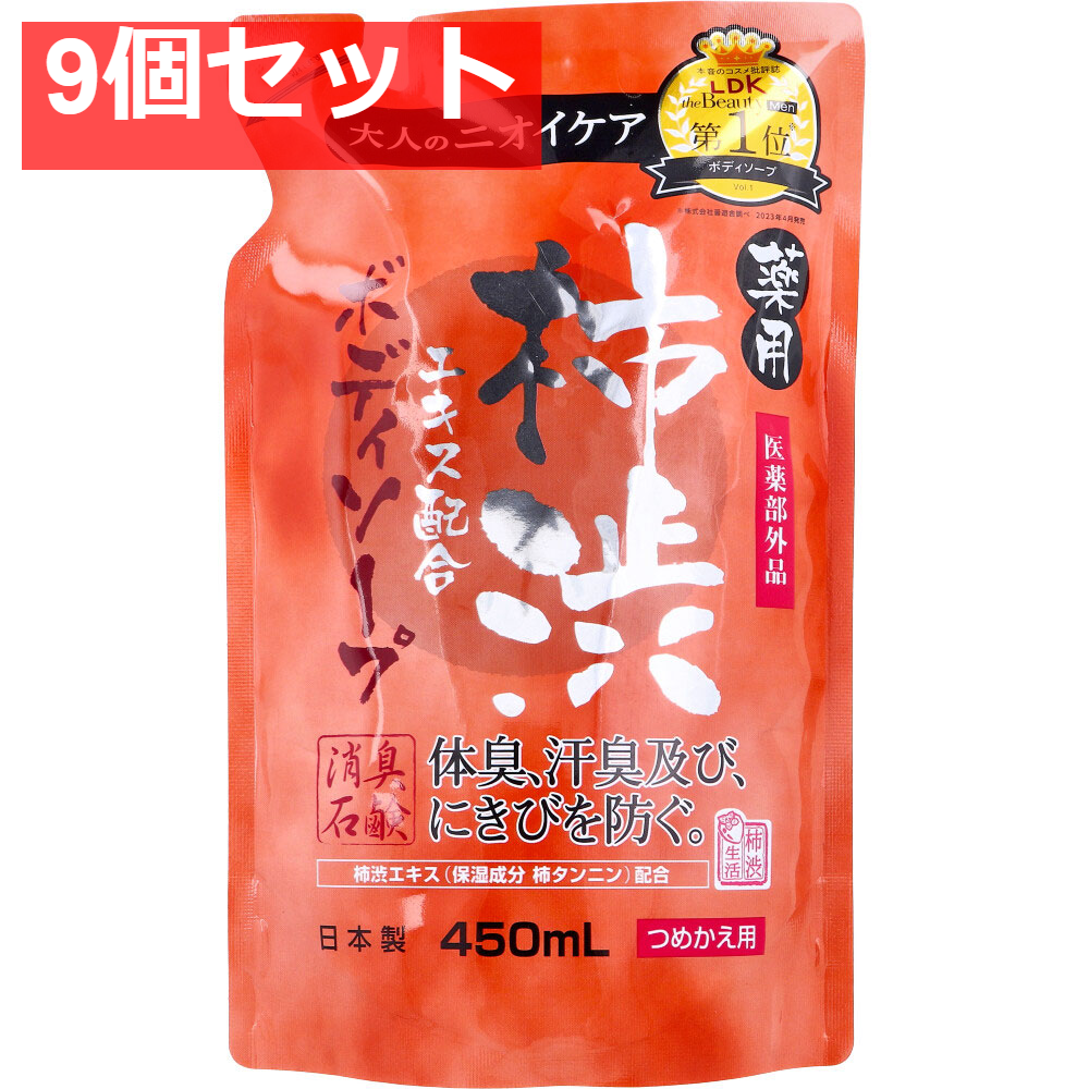 薬用 柿渋エキス配合 ボディソープ 詰替用 450mL 9個セット まとめ売り