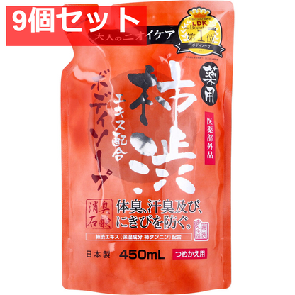 薬用 柿渋エキス配合 ボディソープ 詰替用 450mL 9個セット まとめ売り