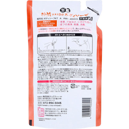 薬用 柿渋エキス配合 ボディソープ 詰替用 450mL 4個セット まとめ売り