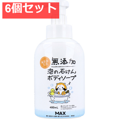 無添加 泡の石けんボディソープ 本体 480mL 6個セット まとめ売り