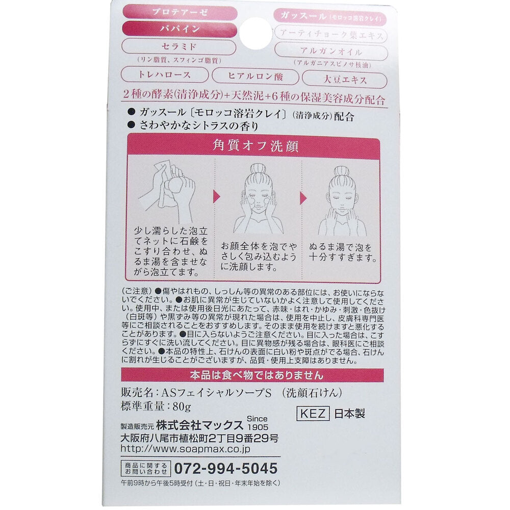 気になる洗顔石けん 酵素 80g 2個セット まとめ売り