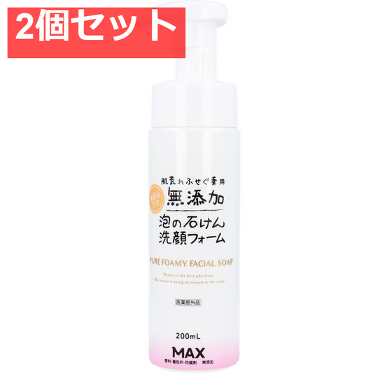 無添加せっけん 肌荒れふせぐ 泡洗顔フォーム 200mL 2個セット まとめ売り