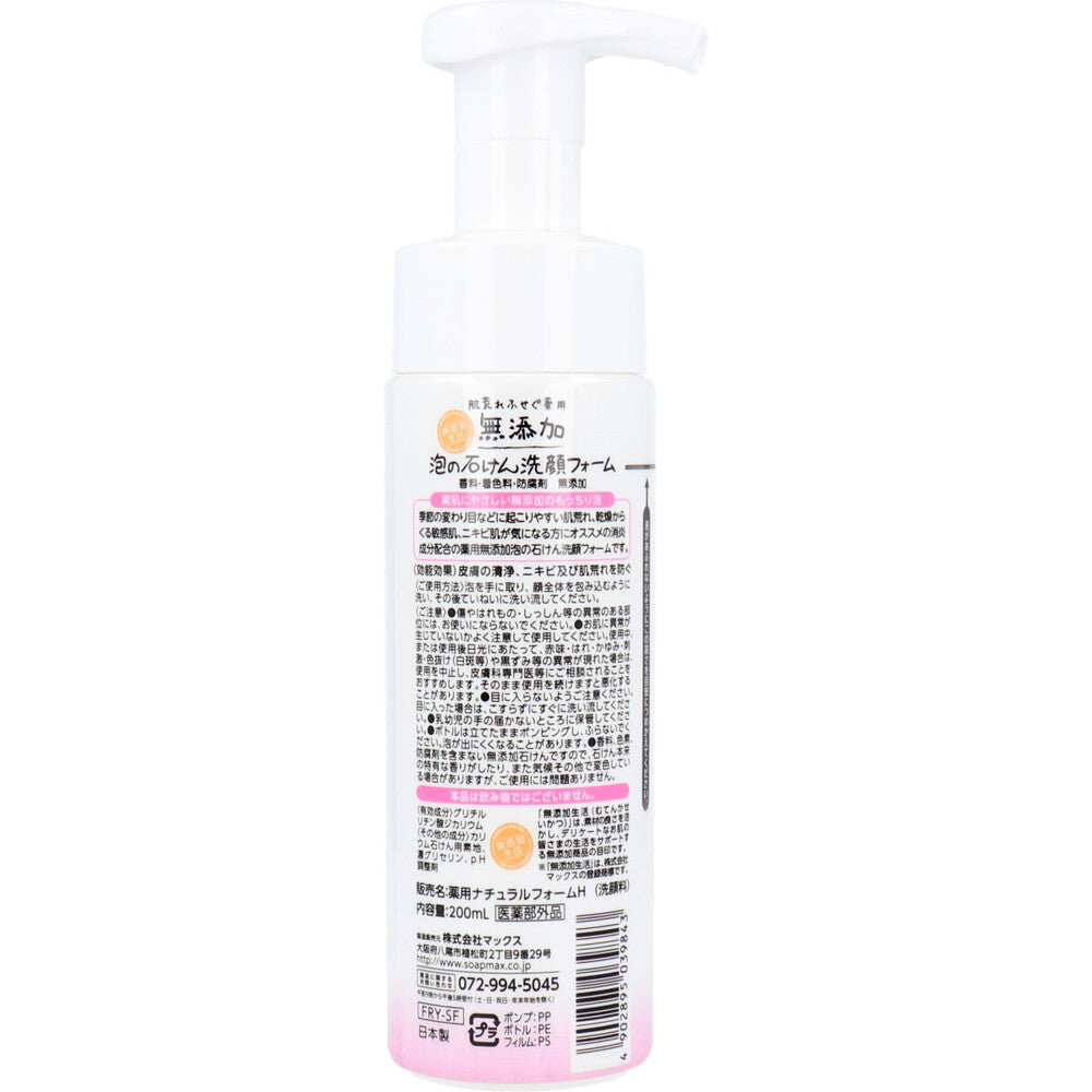 無添加せっけん 肌荒れふせぐ 泡洗顔フォーム 200mL 8個セット まとめ売り