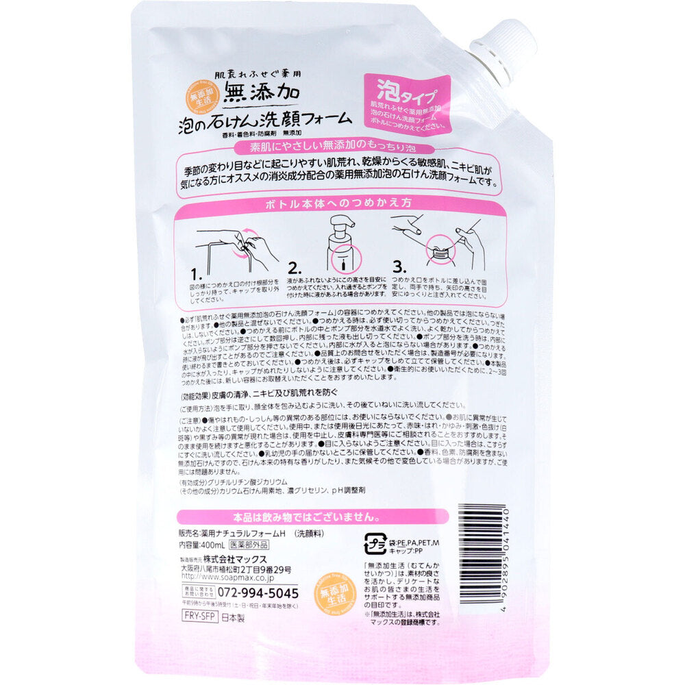 肌荒れ防ぐ 薬用 無添加 泡の石けん 洗顔フォーム 詰替用 400mL 4個セット まとめ売り