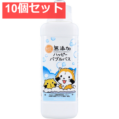 無添加 ハッピーバブルバス 380mL 10個セット まとめ売り