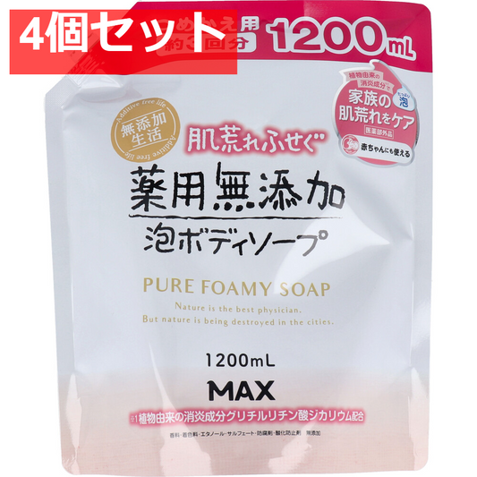 肌荒れふせぐ 薬用 無添加泡ボディソープ 詰替用 1200mL 4個セット まとめ売り