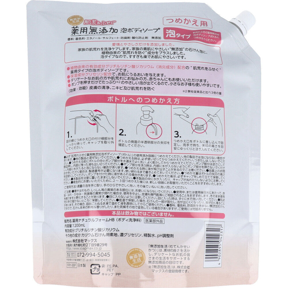 肌荒れふせぐ 薬用 無添加泡ボディソープ 詰替用 1200mL 6個セット まとめ売り