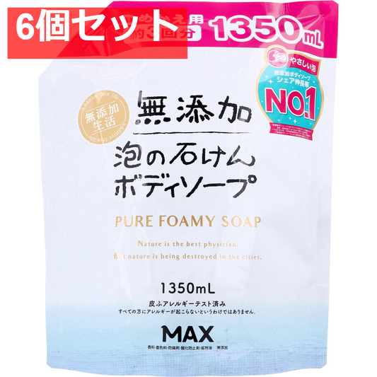 無添加 泡の石けんボディソープ 大容量 詰替用 1350mL 6個セット まとめ売り