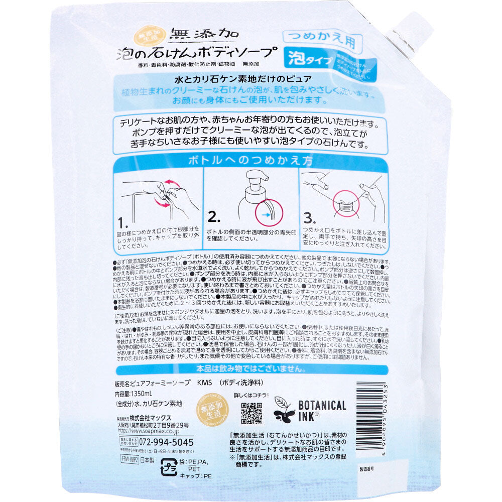 無添加 泡の石けんボディソープ 大容量 詰替用 1350mL 6個セット まとめ売り