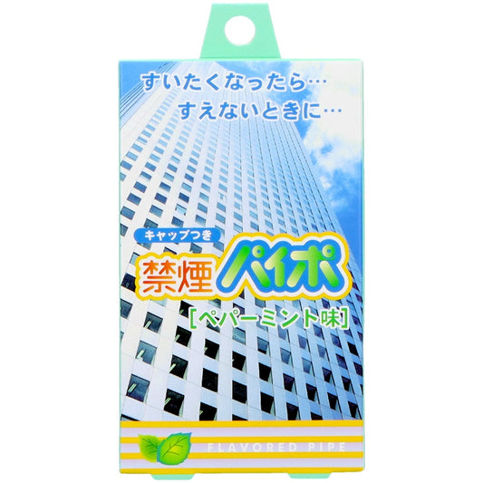 マルエス 禁煙パイポ ペパーミント 3本入