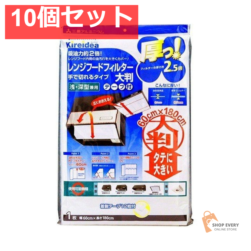 三菱アルミニウム 厚手で切れるフィルター 大判 10個セット まとめ売り