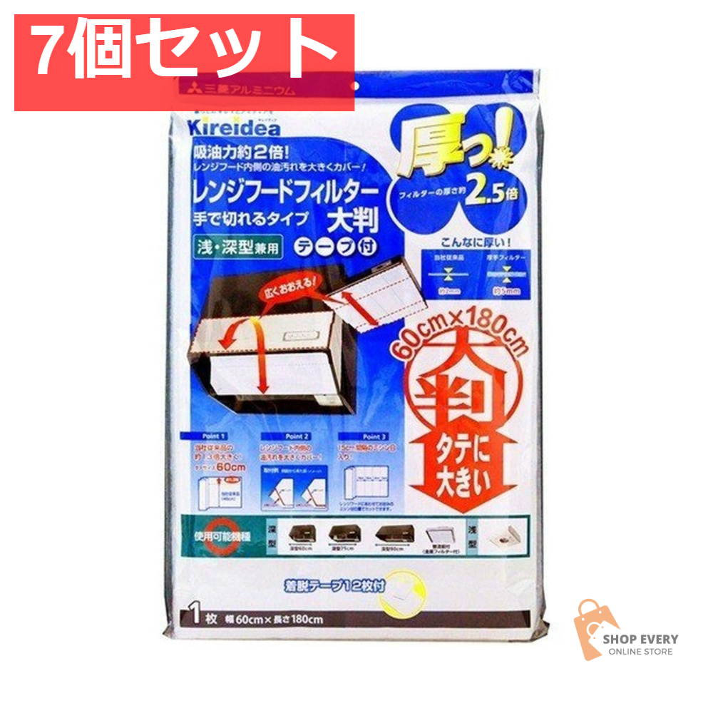 三菱アルミニウム 厚手で切れるフィルター 大判 7個セット まとめ売り
