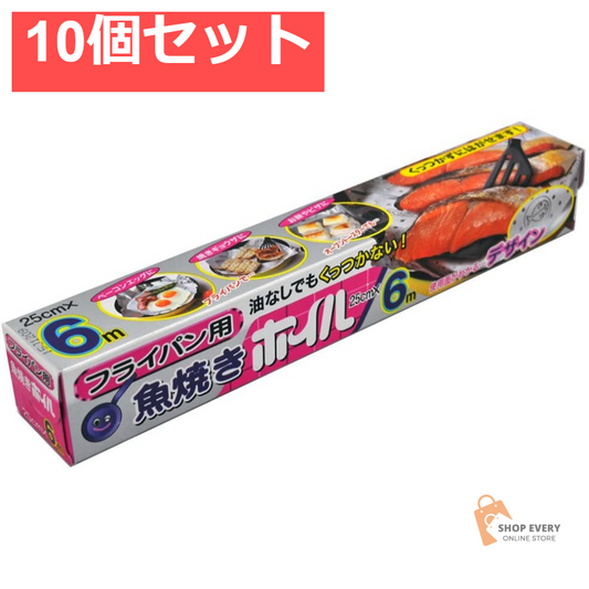 東洋アルミ 魚焼きホイル 25cm×6m 10個セット まとめ売り