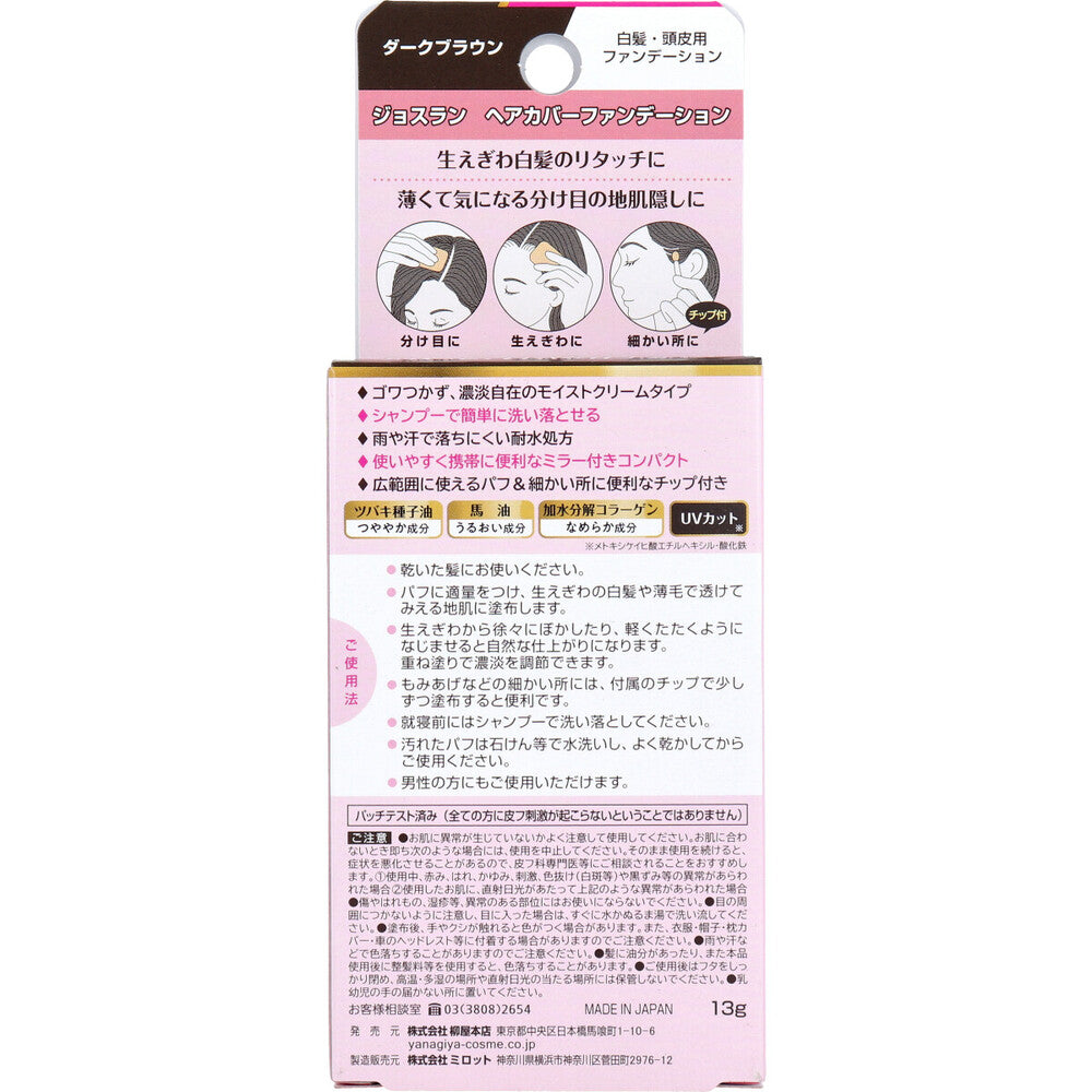 ジョスラン ヘアカバーファンデーション 白髪・頭皮用ファンデーション ダークブラウン 13g 8個セット まとめ売り