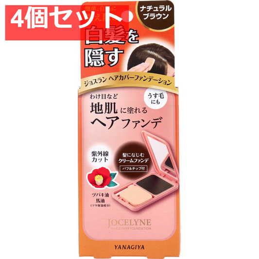 ジョスラン ヘアカバーファンデーション 白髪・頭皮用ファンデーション ナチュラルブラウン 13g 4個セット まとめ売り