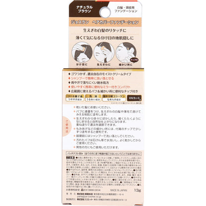 ジョスラン ヘアカバーファンデーション 白髪・頭皮用ファンデーション ナチュラルブラウン 13g 8個セット まとめ売り