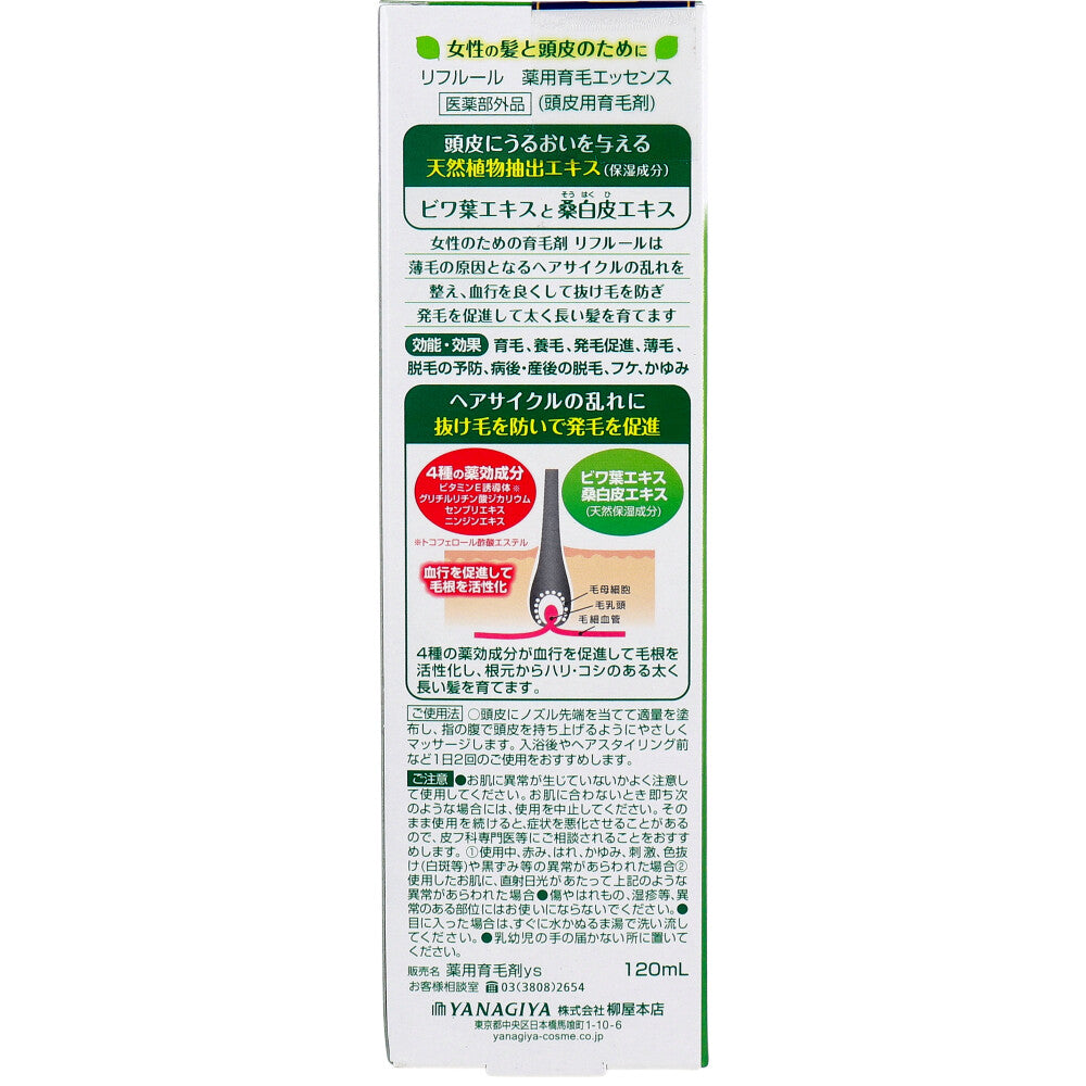 リフルール ビワ葉と桑白皮のうるおい 薬用育毛エッセンス 120mL 3個セット まとめ売り