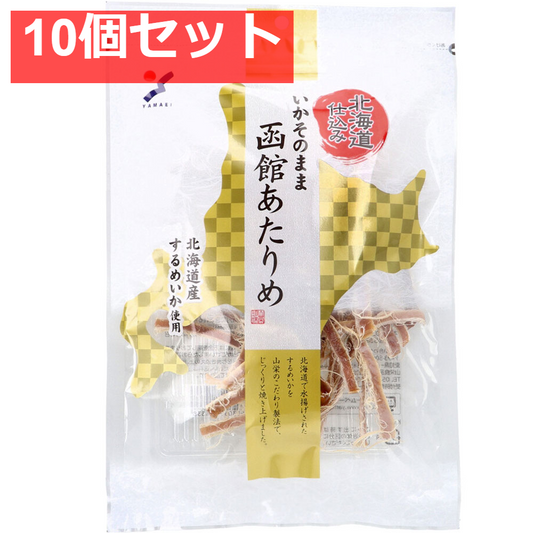 北海道仕込み いかそのまま 函館あたりめ 50g 10個セット まとめ売り